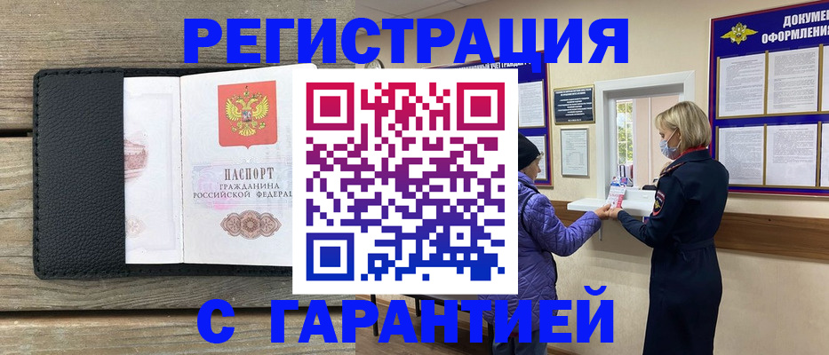 временная регистрация собственник в Шумихе